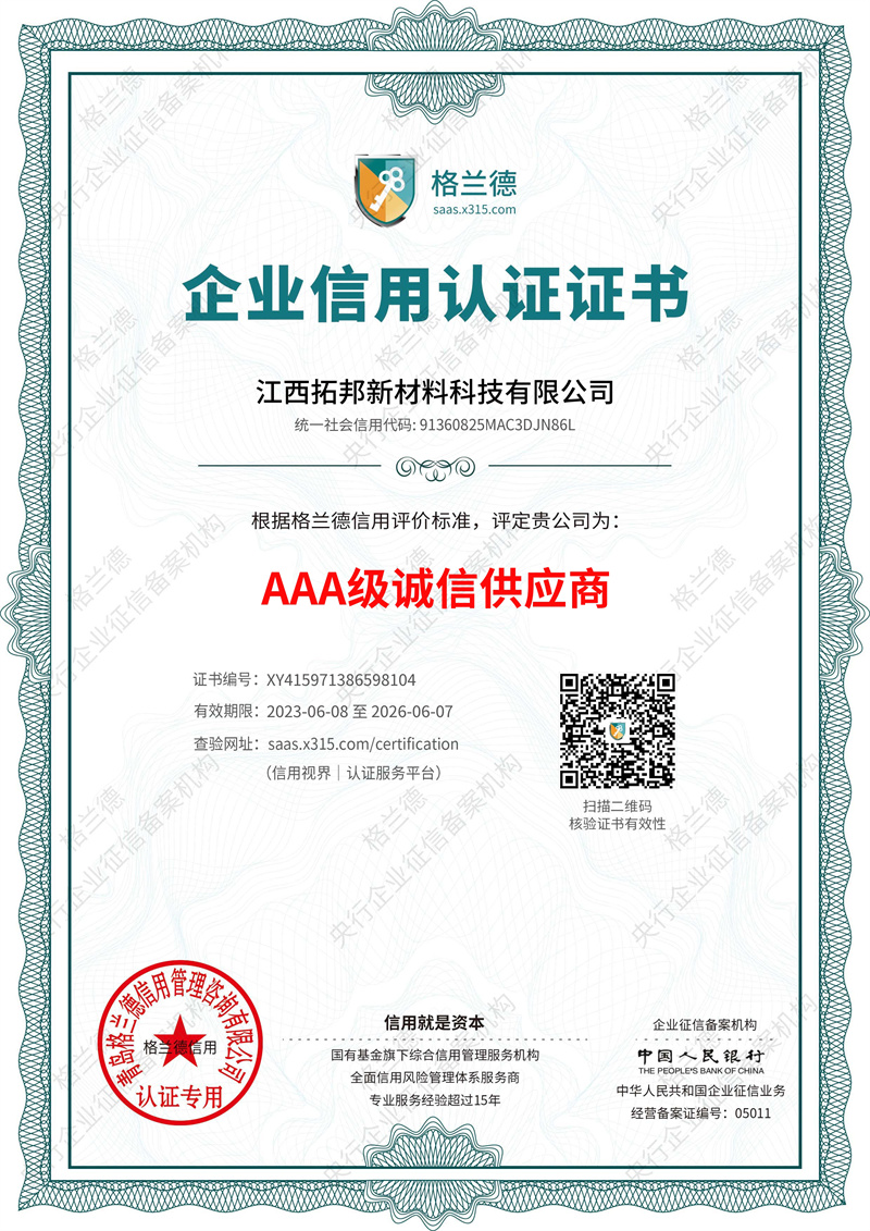 AAA級(jí)誠(chéng)信供應(yīng)商